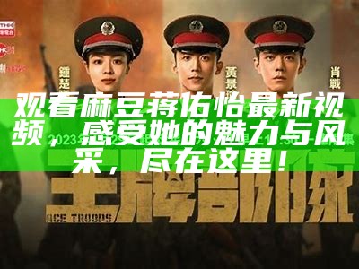 国产午夜福利在线观看APP：畅享高清影视，尽在掌中，无论何时随地看片无负担。